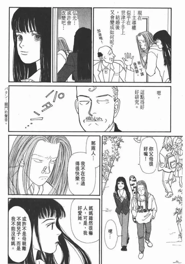漫画《兽医先生！你好？》66.心软的神（1）第156张图