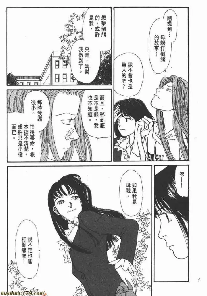 漫画《兽医先生！你好？》66.心软的神（1）第157张图