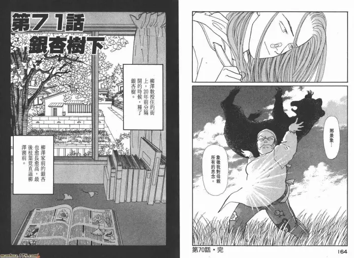 漫画《兽医先生！你好？》66.心软的神（1）第158张图