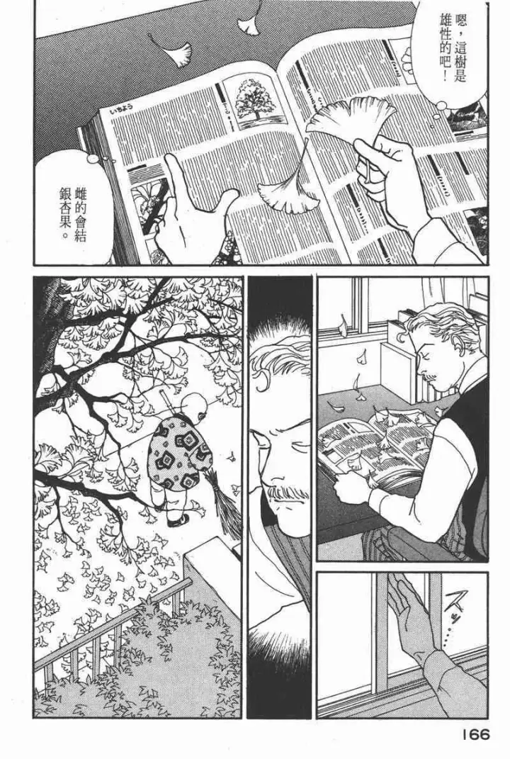 漫画《兽医先生！你好？》66.心软的神（1）第159张图