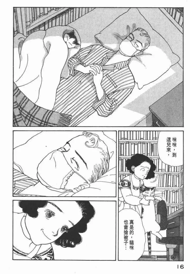 漫画《兽医先生！你好？》66.心软的神（1）第16张图