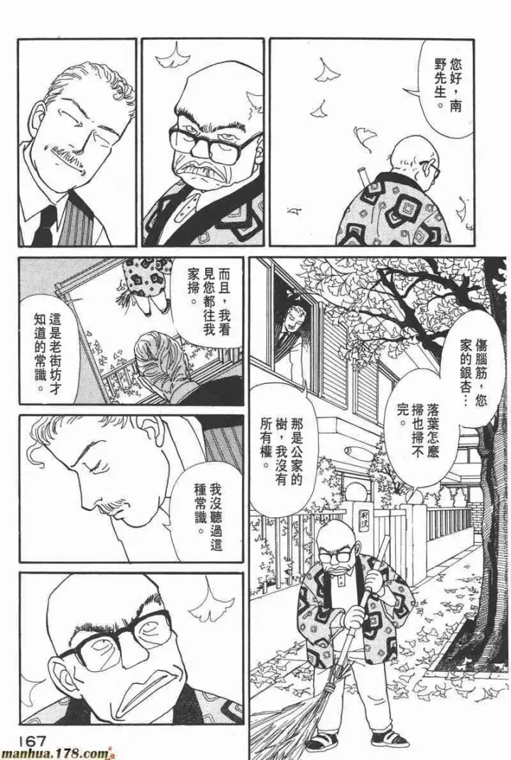 漫画《兽医先生！你好？》66.心软的神（1）第160张图