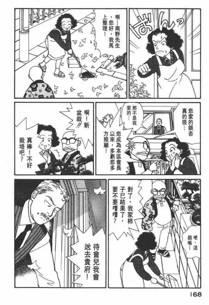 漫画《兽医先生！你好？》66.心软的神（1）第161张图