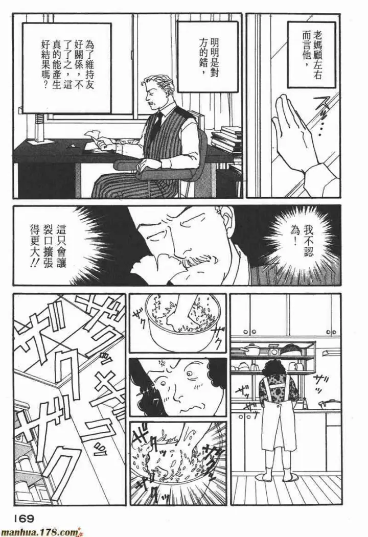 漫画《兽医先生！你好？》66.心软的神（1）第162张图