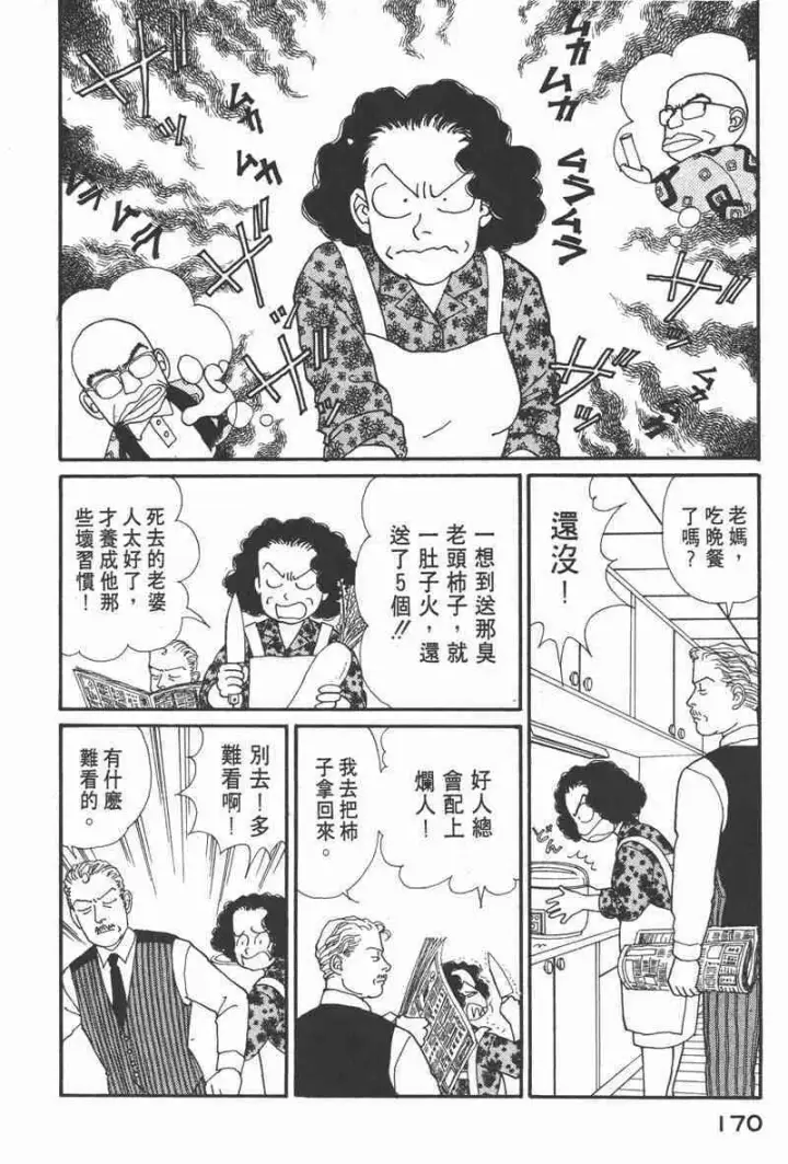 漫画《兽医先生！你好？》66.心软的神（1）第163张图