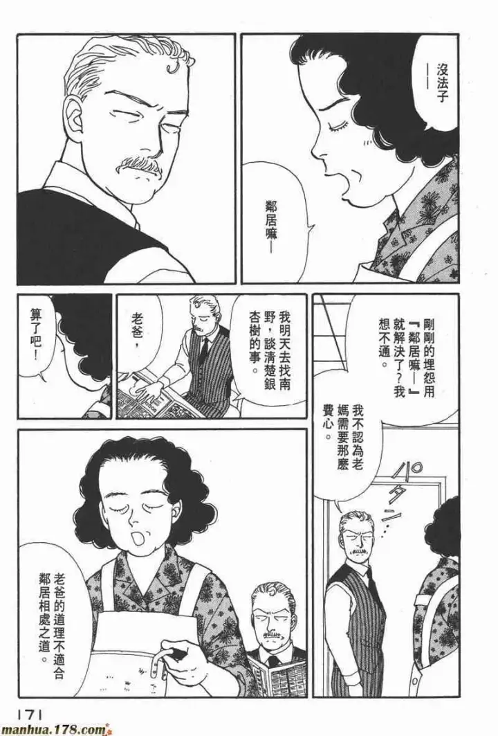 漫画《兽医先生！你好？》66.心软的神（1）第164张图