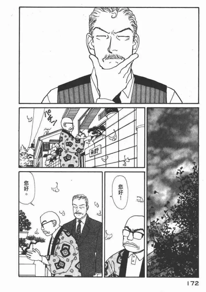 漫画《兽医先生！你好？》66.心软的神（1）第165张图