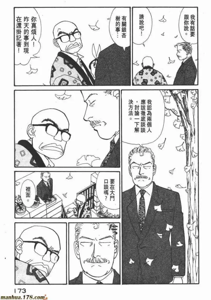 漫画《兽医先生！你好？》66.心软的神（1）第166张图