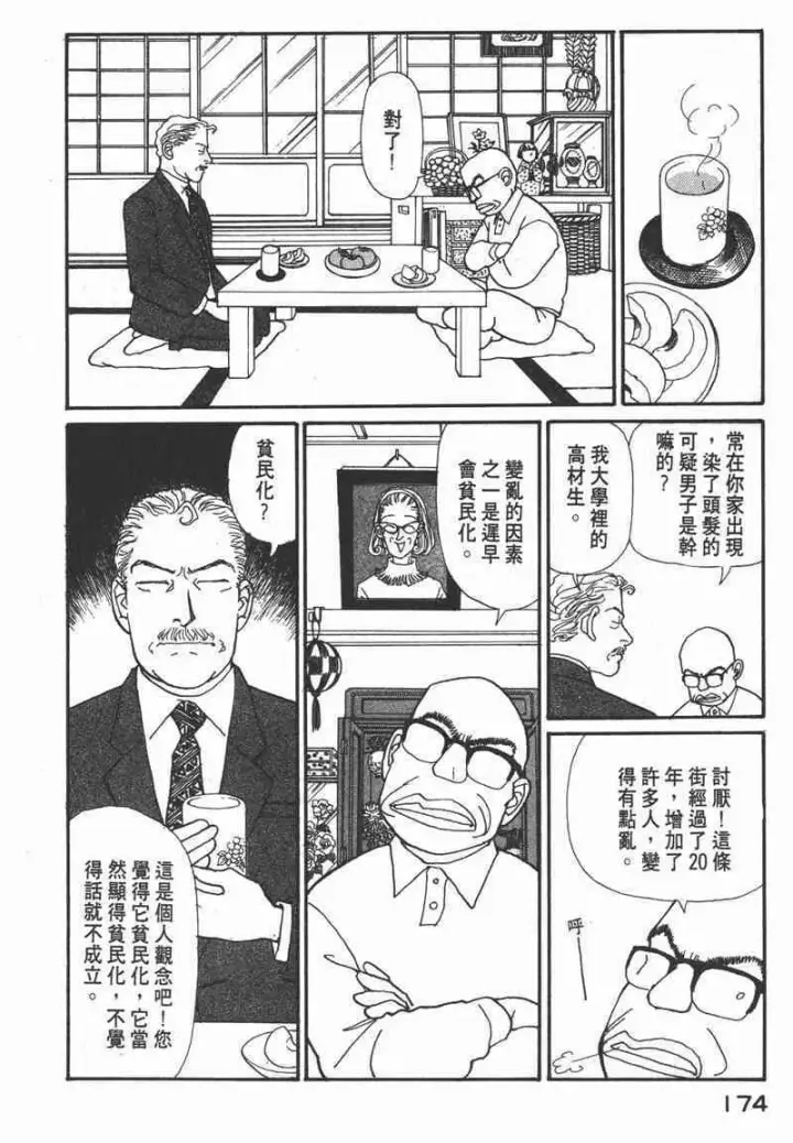 漫画《兽医先生！你好？》66.心软的神（1）第167张图