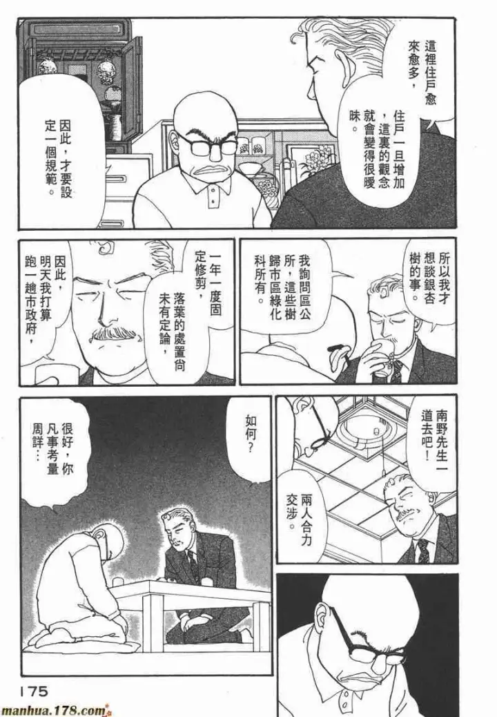 漫画《兽医先生！你好？》66.心软的神（1）第168张图