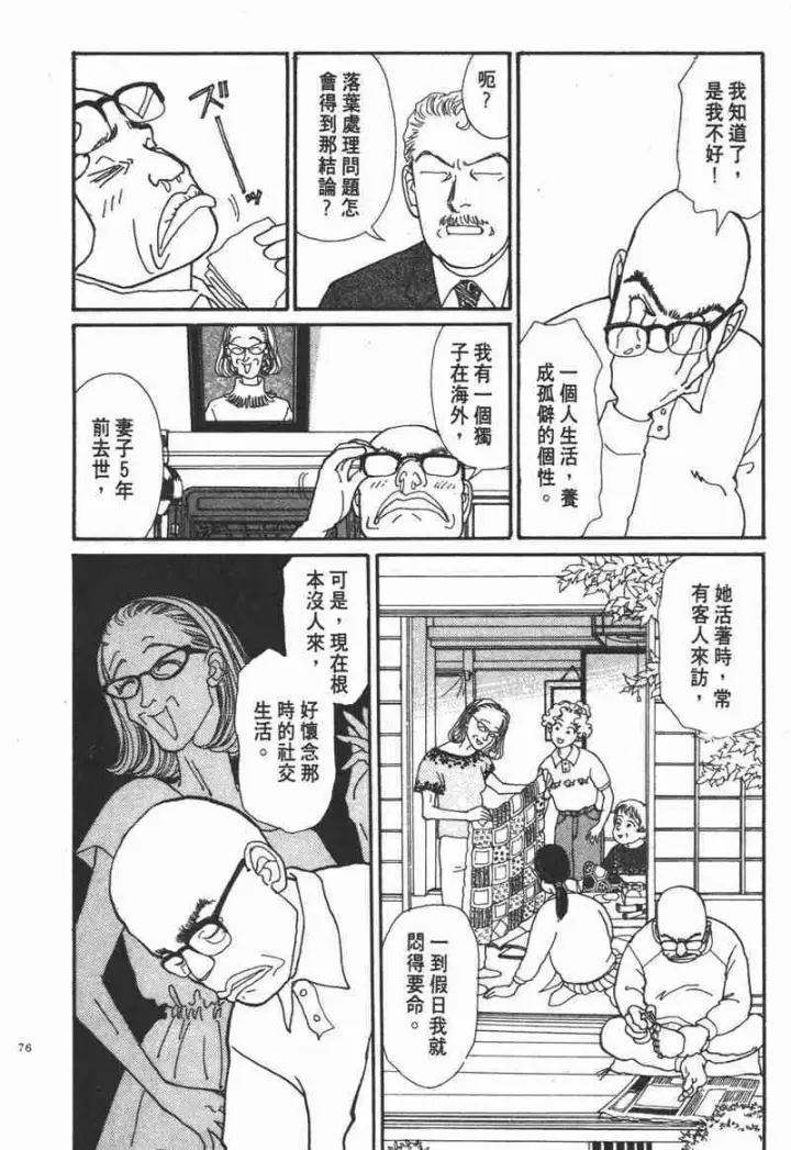 漫画《兽医先生！你好？》66.心软的神（1）第169张图