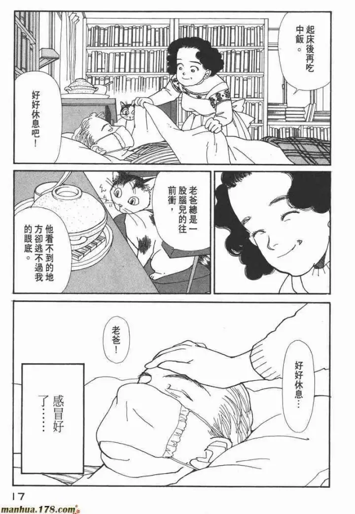 漫画《兽医先生！你好？》66.心软的神（1）第17张图