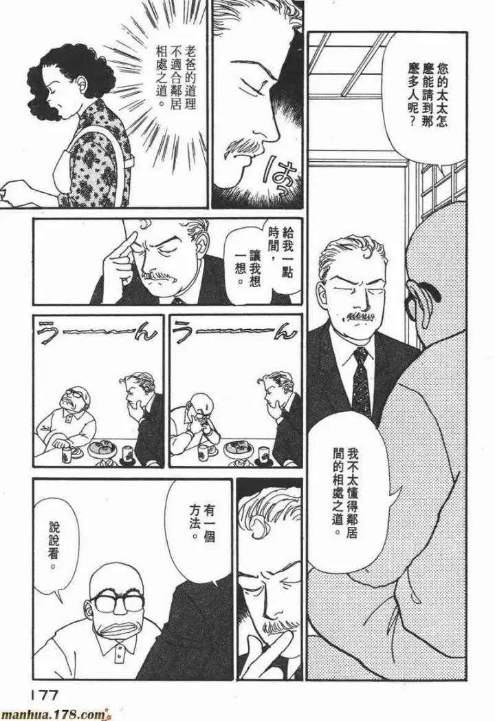 漫画《兽医先生！你好？》66.心软的神（1）第170张图