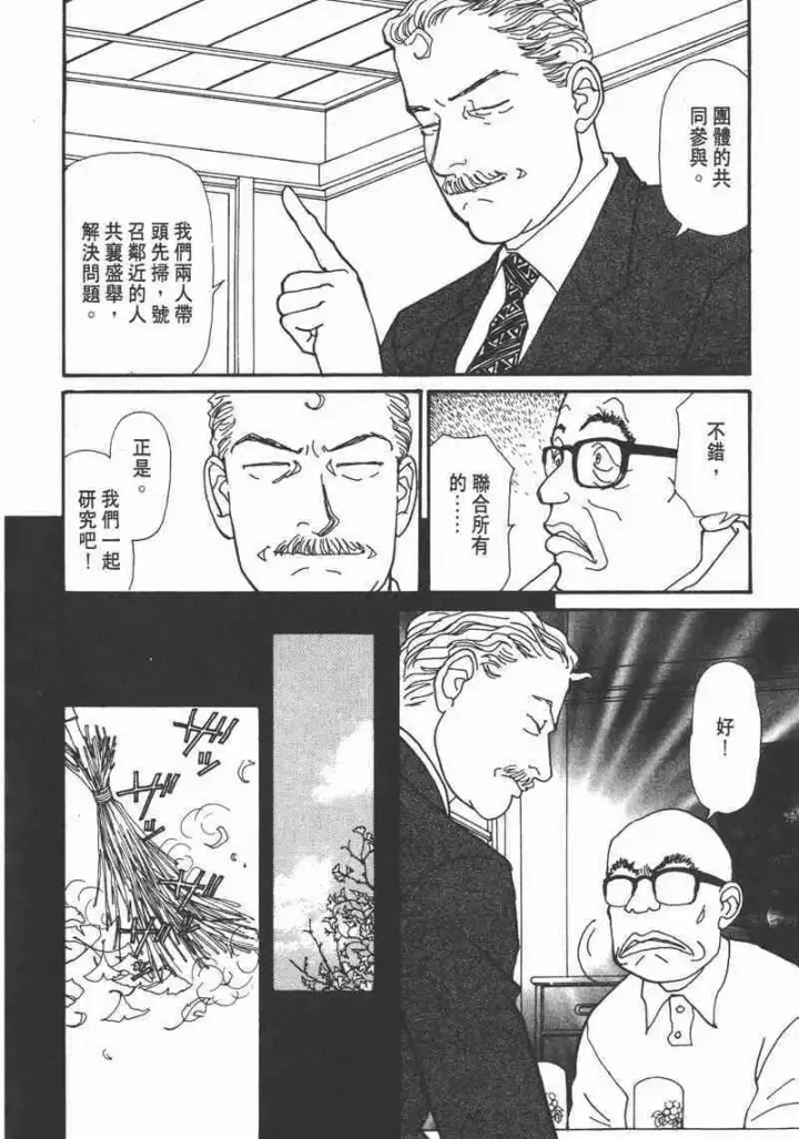 漫画《兽医先生！你好？》66.心软的神（1）第171张图