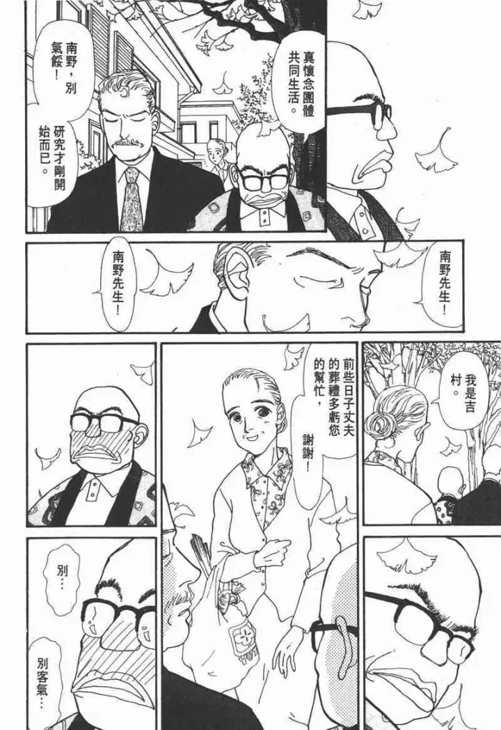 漫画《兽医先生！你好？》66.心软的神（1）第173张图