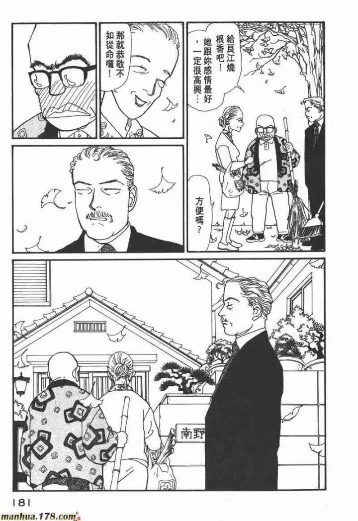 漫画《兽医先生！你好？》66.心软的神（1）第174张图