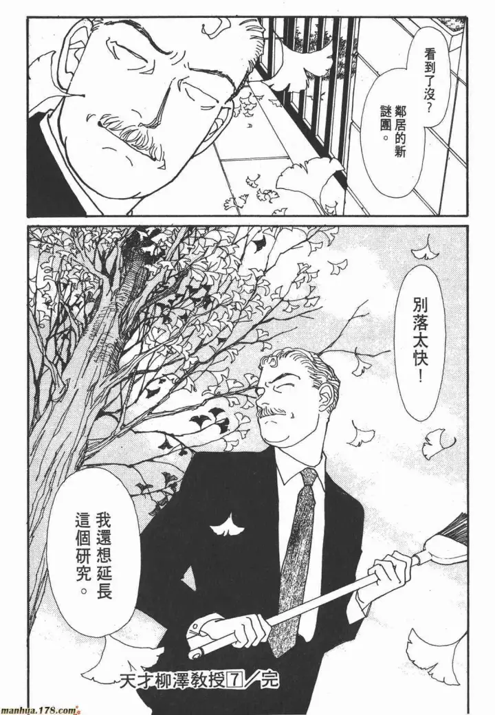 漫画《兽医先生！你好？》66.心软的神（1）第175张图