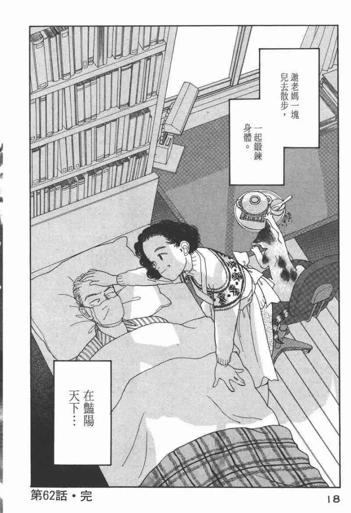 漫画《兽医先生！你好？》66.心软的神（1）第18张图
