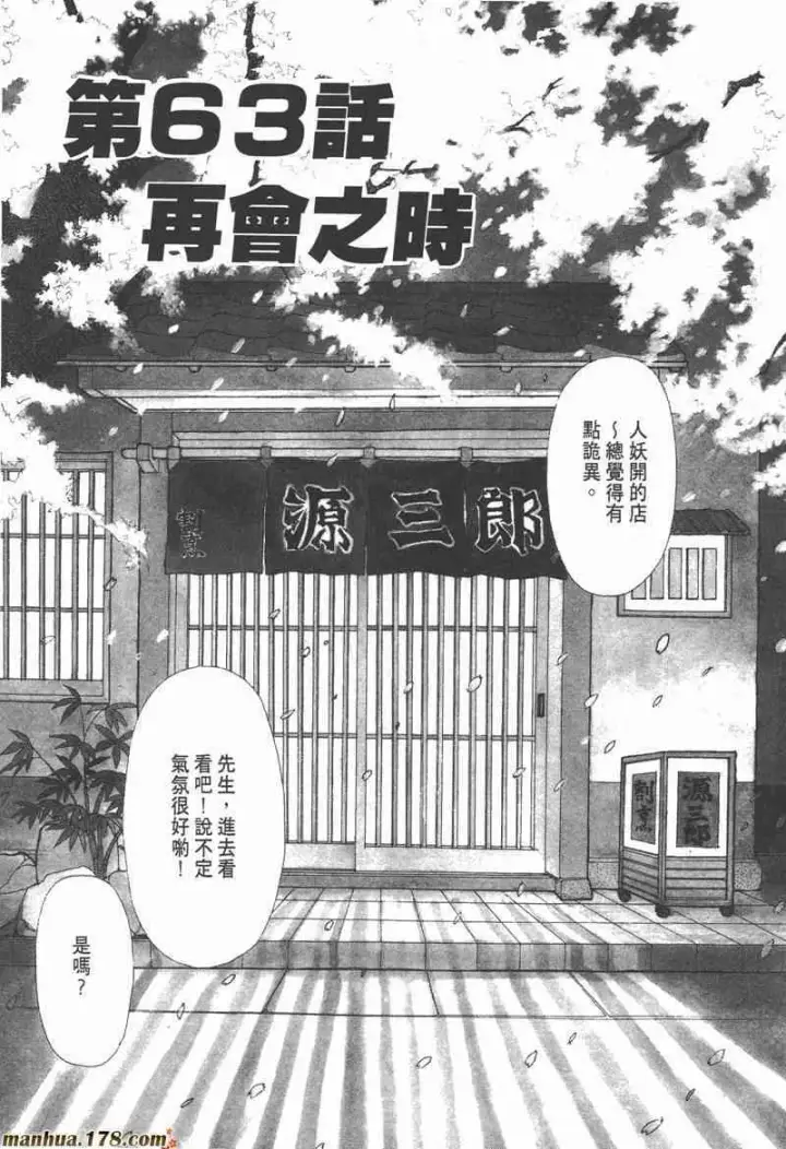 漫画《兽医先生！你好？》66.心软的神（1）第19张图