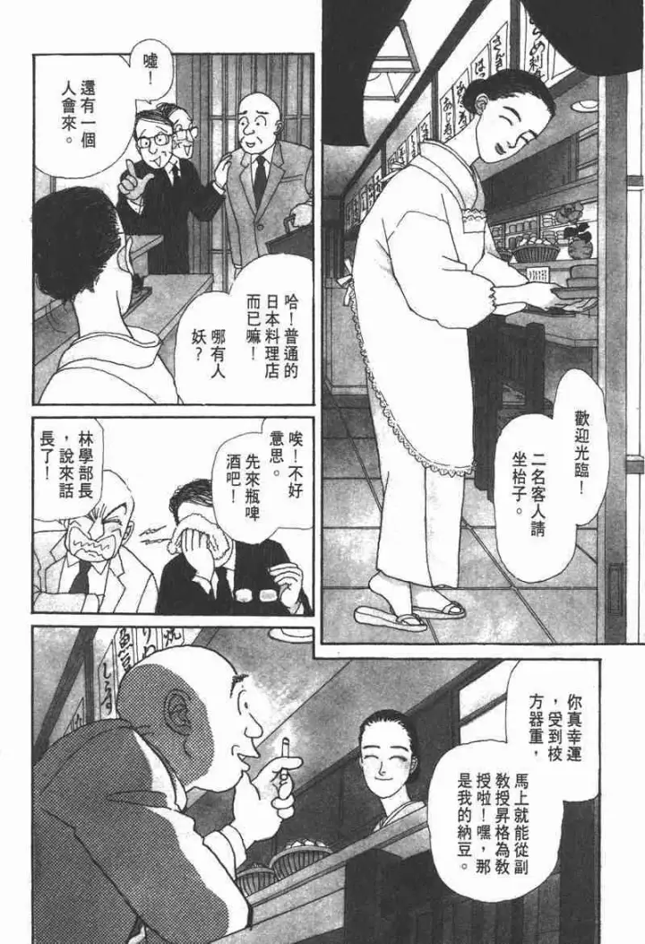 漫画《兽医先生！你好？》66.心软的神（1）第20张图