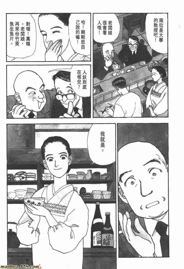 漫画《兽医先生！你好？》66.心软的神（1）第21张图