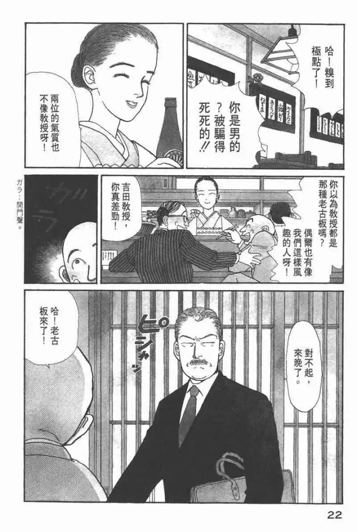 漫画《兽医先生！你好？》66.心软的神（1）第22张图