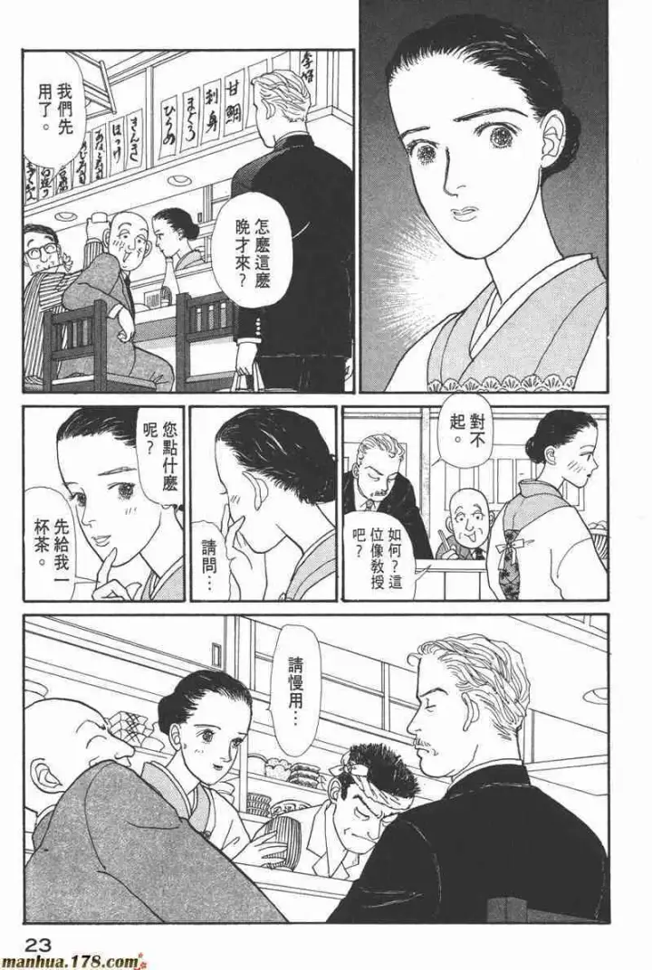 漫画《兽医先生！你好？》66.心软的神（1）第23张图
