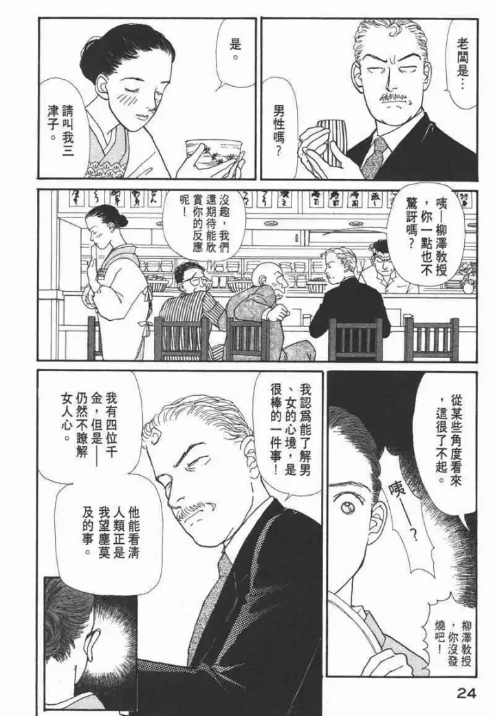 漫画《兽医先生！你好？》66.心软的神（1）第24张图