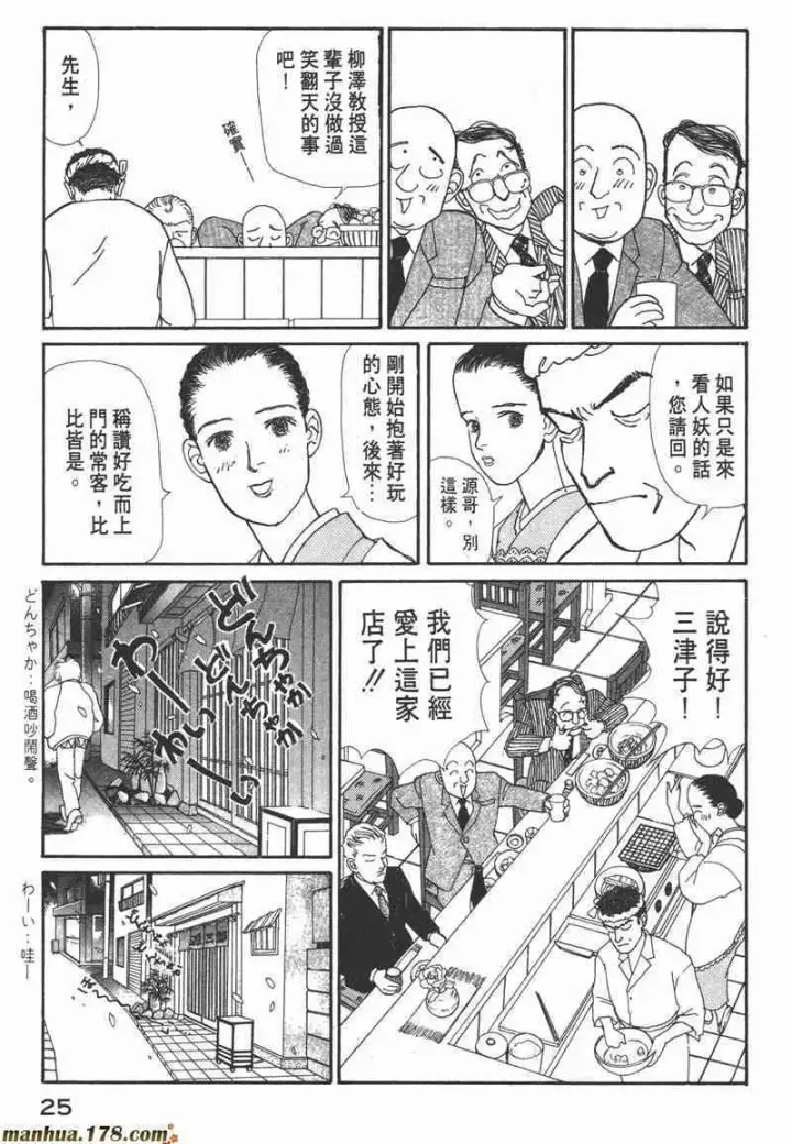 漫画《兽医先生！你好？》66.心软的神（1）第25张图