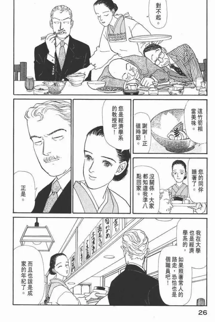 漫画《兽医先生！你好？》66.心软的神（1）第26张图