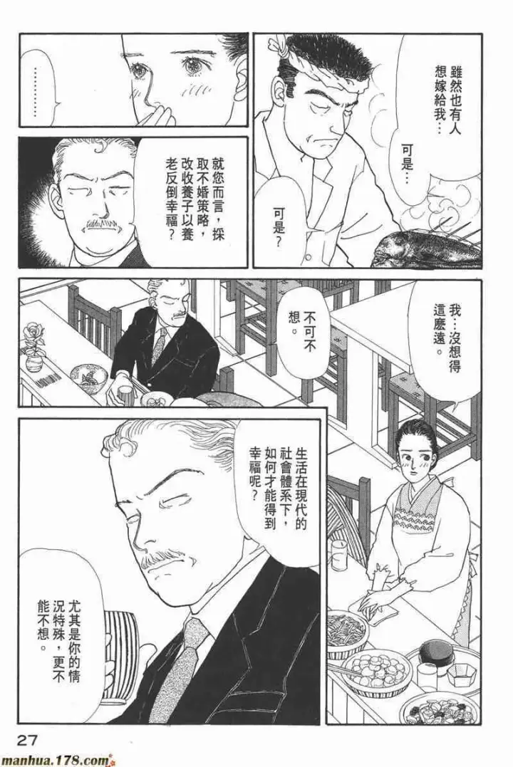漫画《兽医先生！你好？》66.心软的神（1）第27张图
