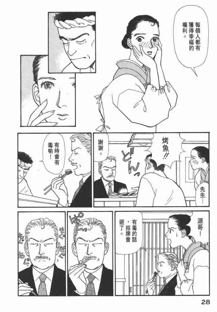 漫画《兽医先生！你好？》66.心软的神（1）第28张图