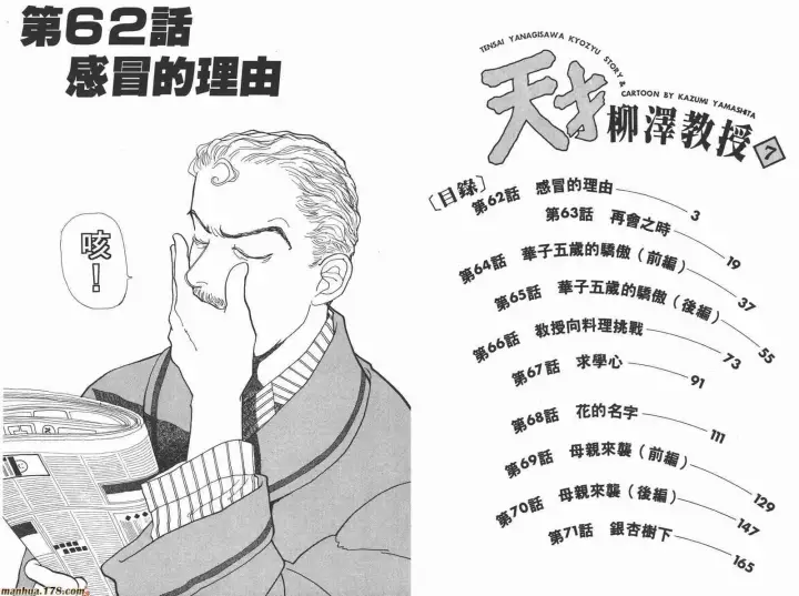 漫画《兽医先生！你好？》66.心软的神（1）第3张图