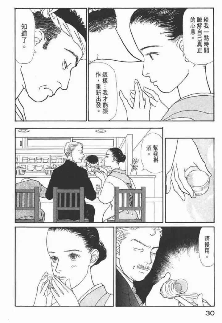 漫画《兽医先生！你好？》66.心软的神（1）第30张图