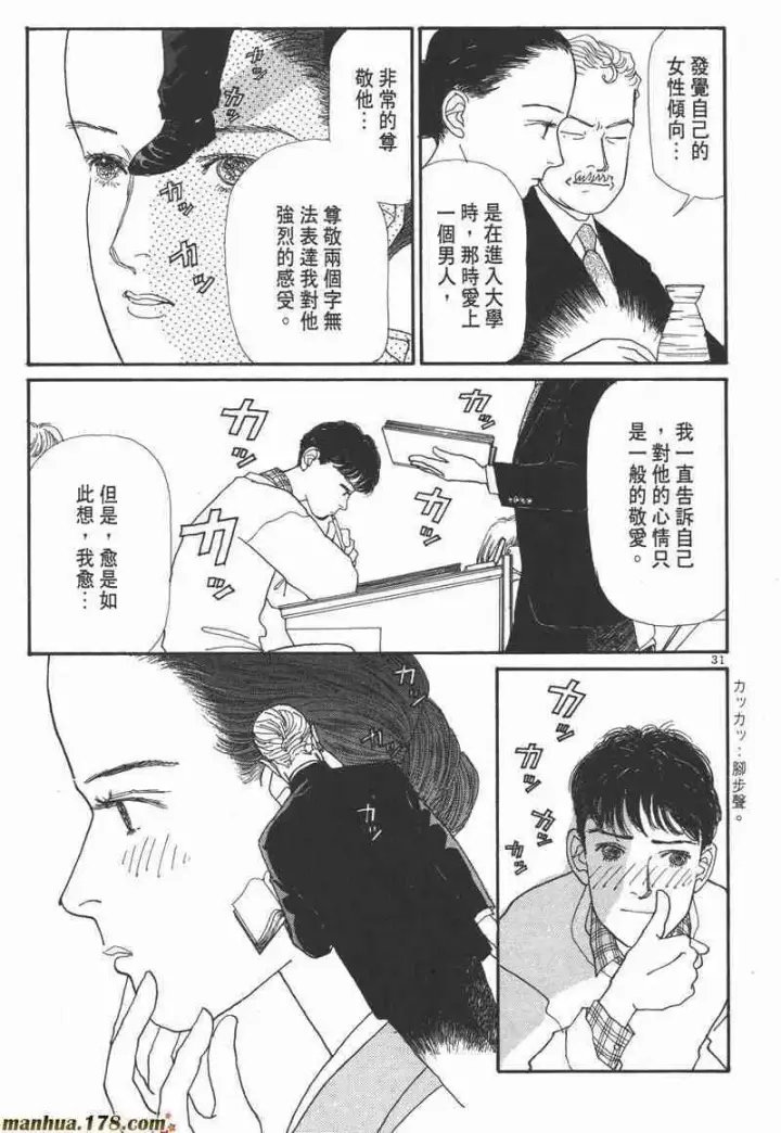 漫画《兽医先生！你好？》66.心软的神（1）第31张图