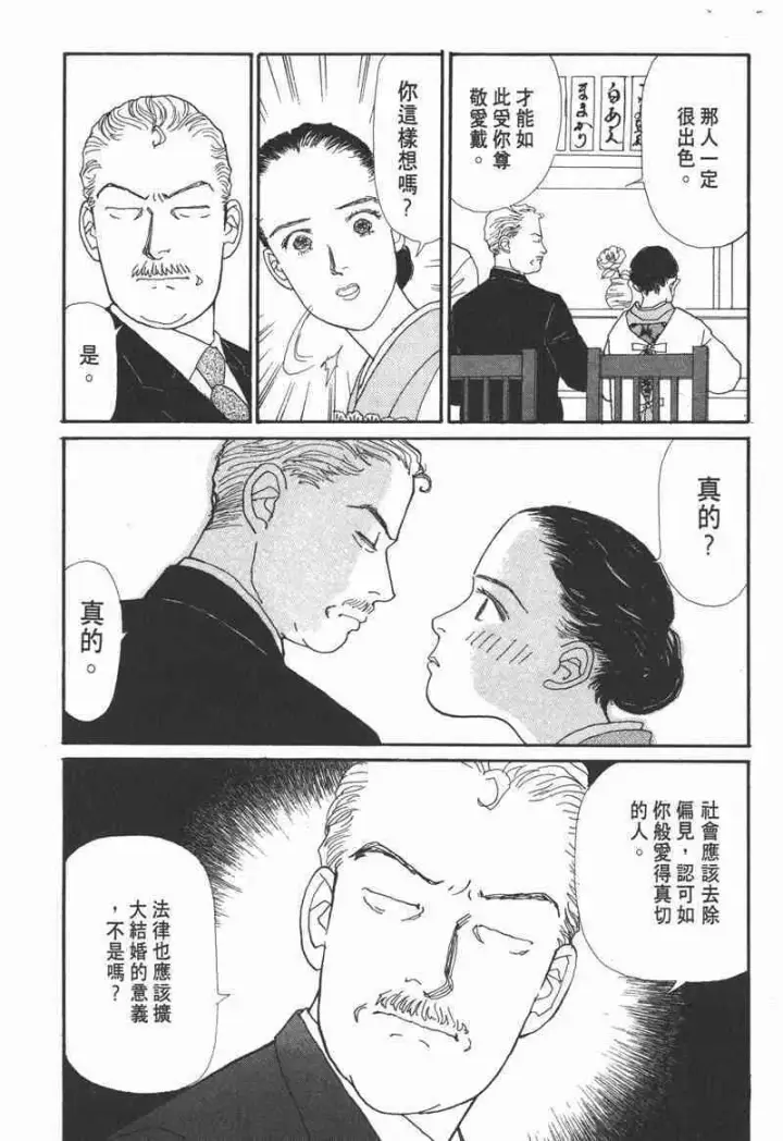 漫画《兽医先生！你好？》66.心软的神（1）第32张图