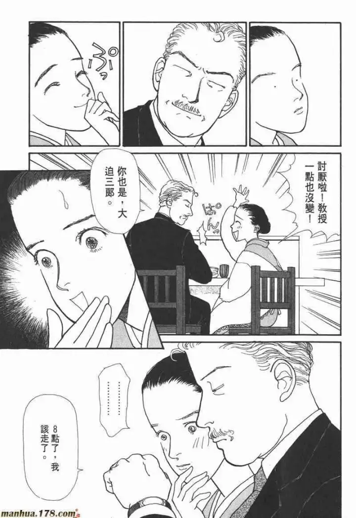 漫画《兽医先生！你好？》66.心软的神（1）第33张图