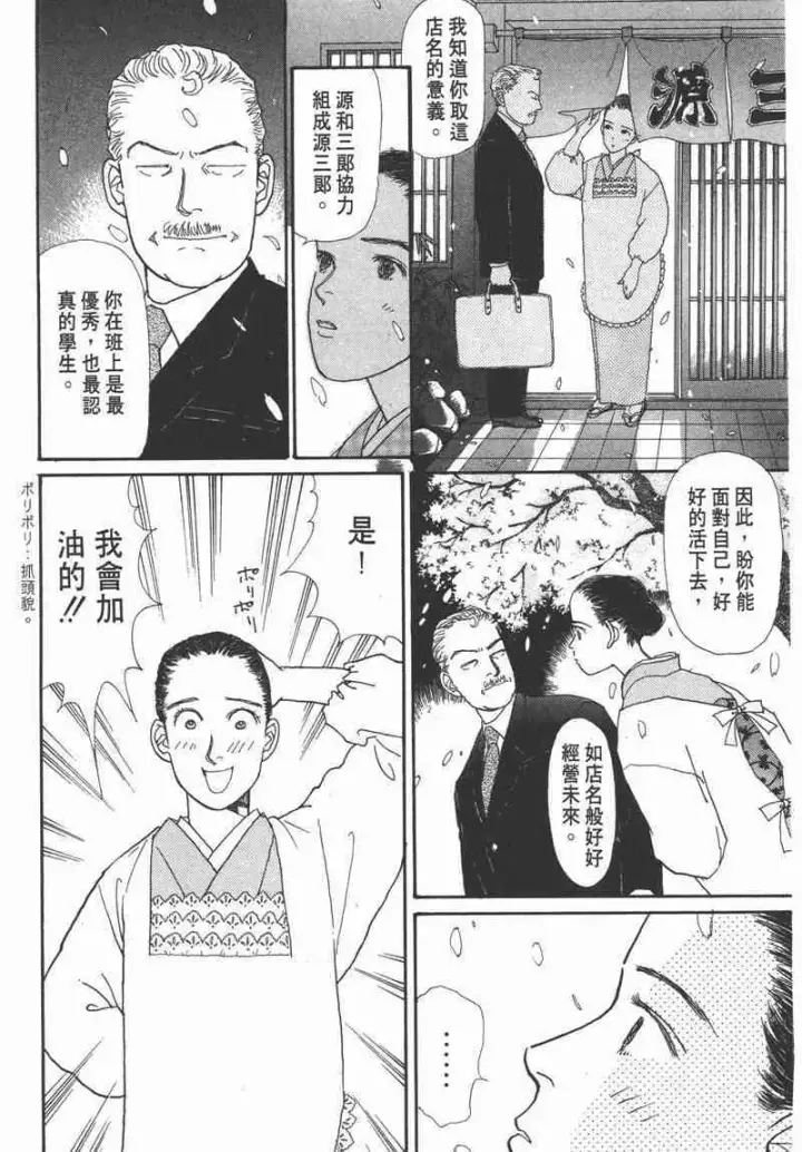 漫画《兽医先生！你好？》66.心软的神（1）第34张图