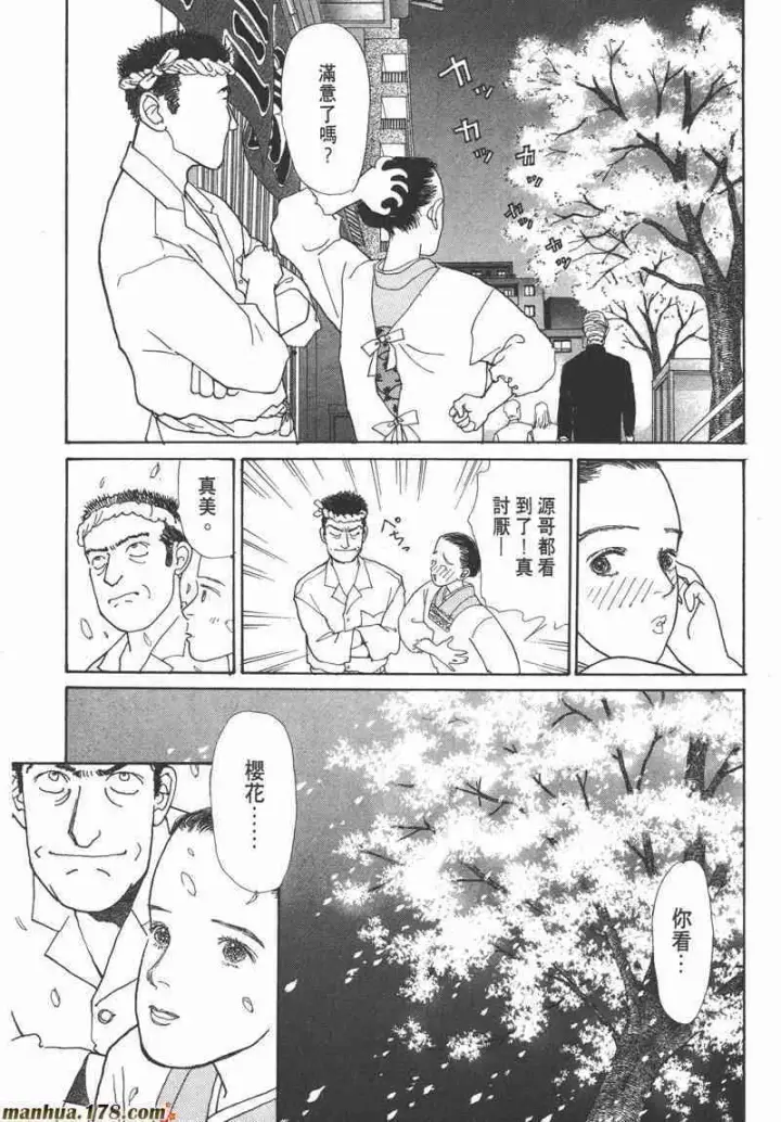 漫画《兽医先生！你好？》66.心软的神（1）第35张图