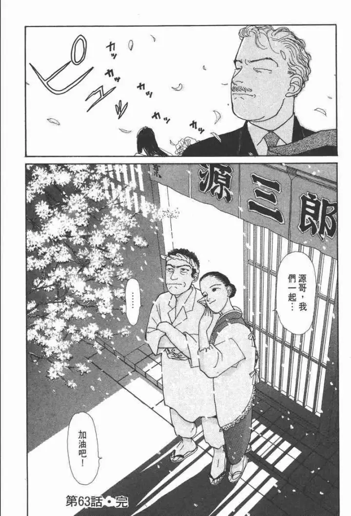 漫画《兽医先生！你好？》66.心软的神（1）第36张图