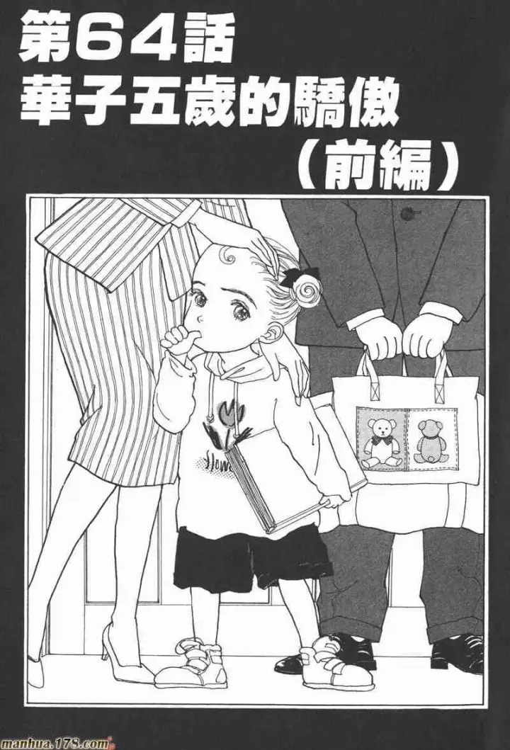 漫画《兽医先生！你好？》66.心软的神（1）第37张图