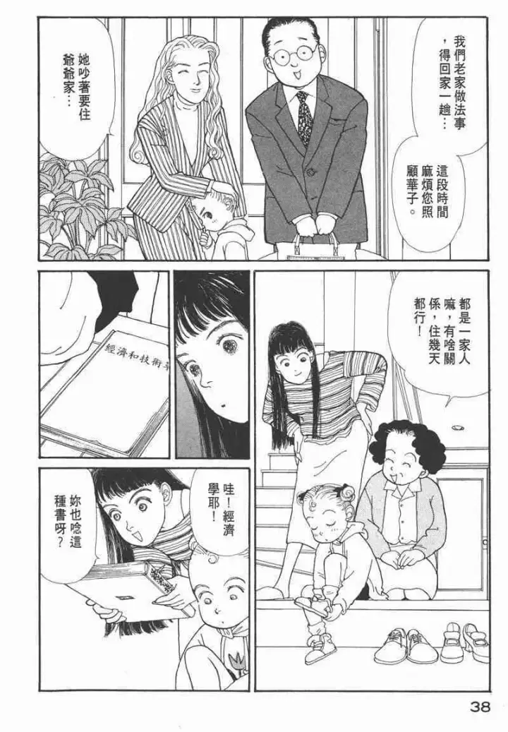 漫画《兽医先生！你好？》66.心软的神（1）第38张图
