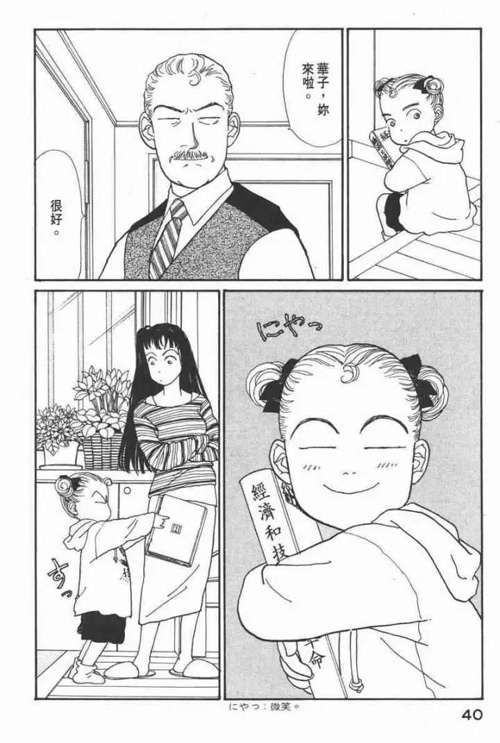 漫画《兽医先生！你好？》66.心软的神（1）第40张图