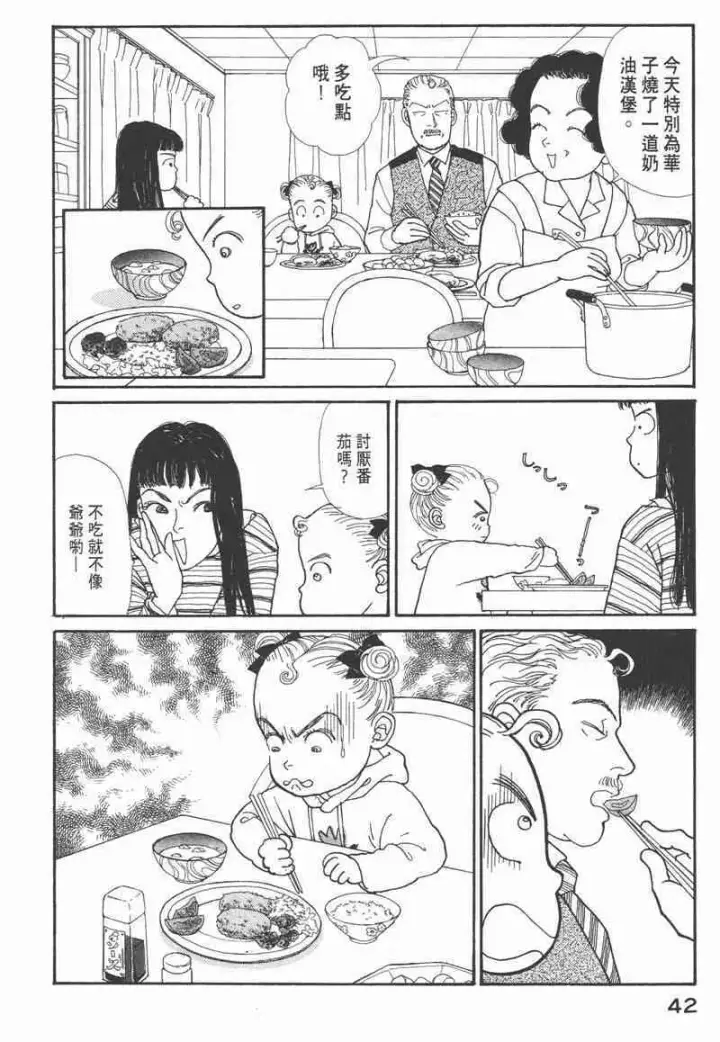 漫画《兽医先生！你好？》66.心软的神（1）第42张图