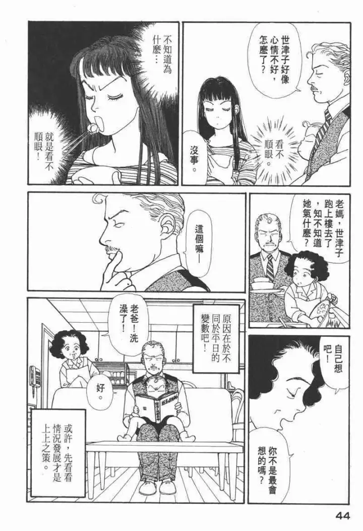 漫画《兽医先生！你好？》66.心软的神（1）第44张图