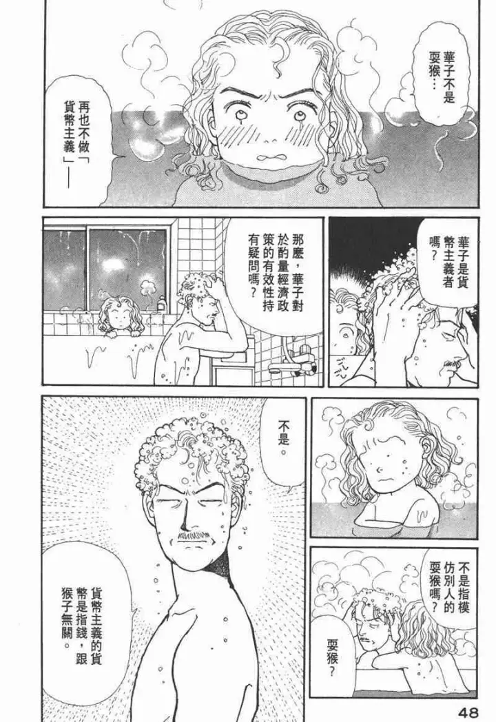 漫画《兽医先生！你好？》66.心软的神（1）第48张图