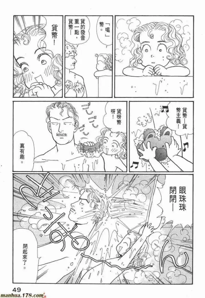 漫画《兽医先生！你好？》66.心软的神（1）第49张图