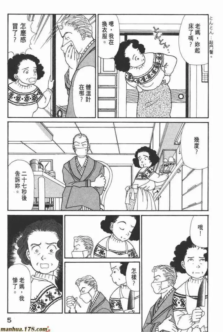 漫画《兽医先生！你好？》66.心软的神（1）第5张图