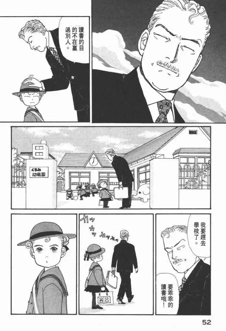 漫画《兽医先生！你好？》66.心软的神（1）第52张图