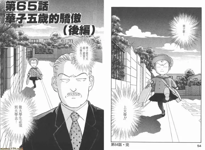 漫画《兽医先生！你好？》66.心软的神（1）第54张图